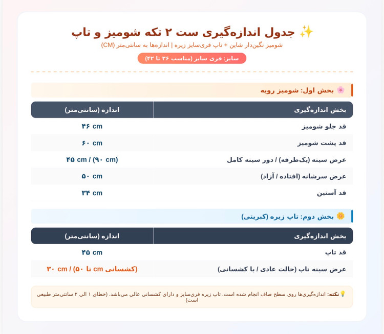 شومیز دو تکه نگین دار به همراه تاپ (فری سایز)