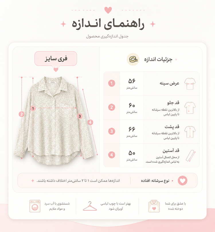 شومیز پری شیشه ای پلنگی